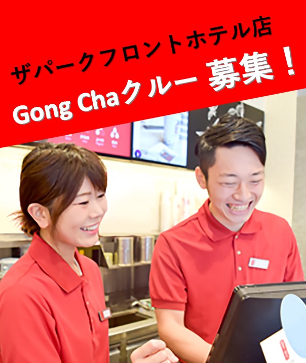 採用