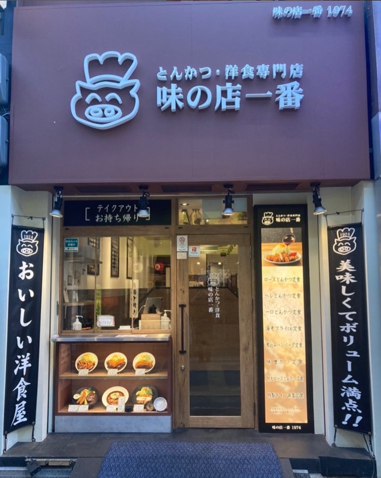 味の店一番　堺東店